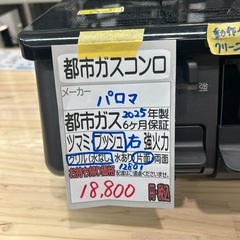 【LPガスコンロ】【パロマ】クリーニング済/6ヶ月保証付き【管理番号12801】横の画像