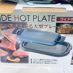 YAMAZEN ワイドホットプレート HGB-1300 の画像