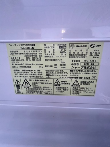 冷蔵庫シャープ2019年137L右開き1人暮らし用　仙台市内無料配達