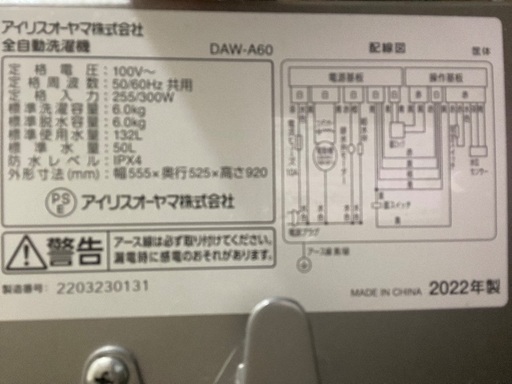 アイリス洗濯機6キロ　2022年製