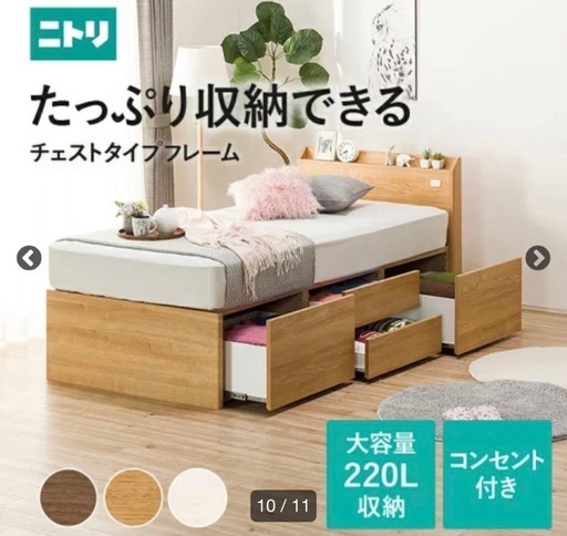 ニトリシングルベッドフレーム（ジオチェスト40T/WW） 3 「3月10日まで」 ニトリシングルベッドフレーム（ジオチェスト40T/WW） 3 「3月10日まで