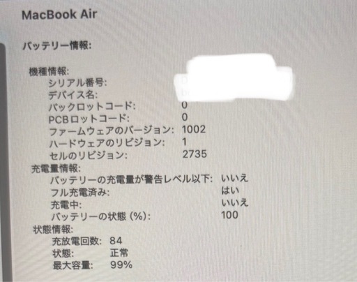 【実品】MacBook Air M1 バッテリー99% 256gb