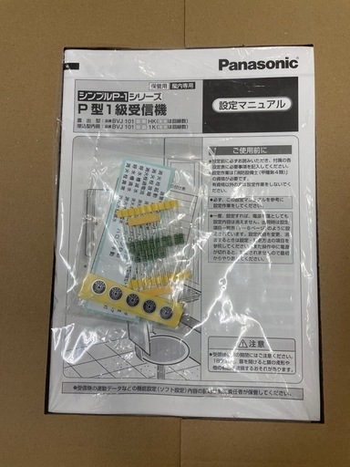 【未使用】パナソニック 消防用受信機 BVJ101051K（業者・設備関係者向け）