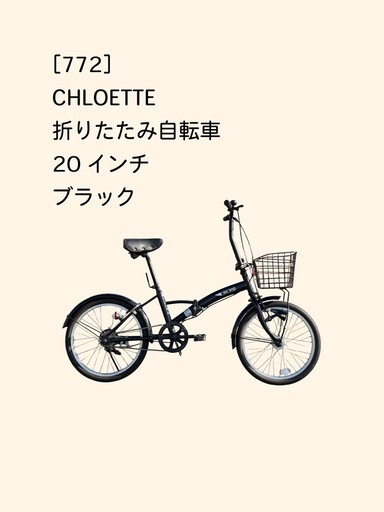 【春のサイクルフェア】　☆前後良品中古タイヤ☆   20インチオートライト付き折りたたみ自転車　防犯登録料込価格︎‼︎