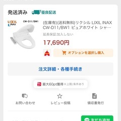 リクシル LIXIL INAX CW-D11/BW1 ピュアホワイト シャワートイレ 温水洗浄便座 便座 Dシリーズ (CW-B51の後継品)の画像