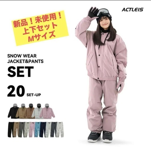 新品 未開封 スノーボードウウェア パンツ 上下セット