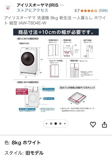 【新品未開封】アイリスオーヤマ 縦型洗濯機 8kg