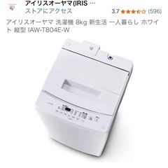 【新品未開封】アイリスオーヤマ 縦型洗濯機 8kgの画像