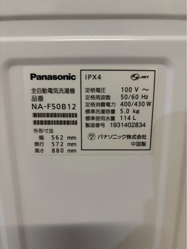 【成約済み】【6ヶ月保証】【分解洗浄】Panasonic 洗濯機 NA-F50B12 2019年製 洗濯5kg
