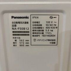 【6ヶ月保証】【分解洗浄】Panasonic 洗濯機 NA-F50B12 2019年製 洗濯5kgの画像