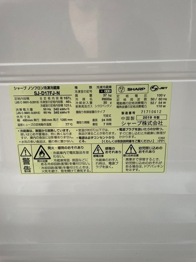 SHARP シャープ ノンフロン冷凍冷蔵庫 SJ-D17FJ-N　ホワイト 2019年製 167L
