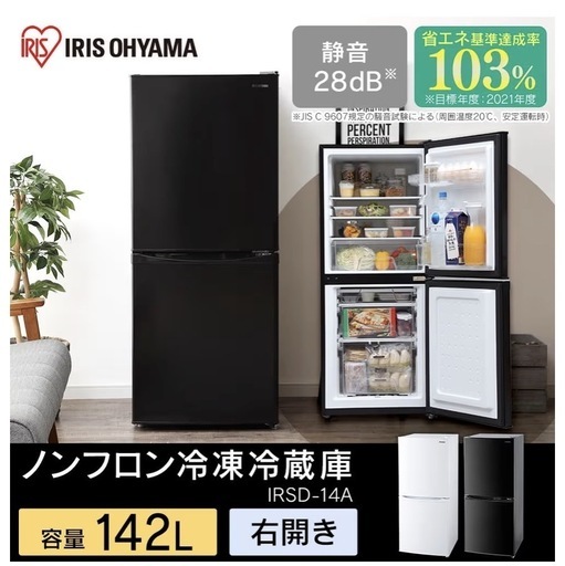 冷蔵庫 142L 冷凍室52L /ブラック 