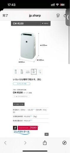 SHARP 除湿機 CM-R100-W 2023年製 【公式通販】