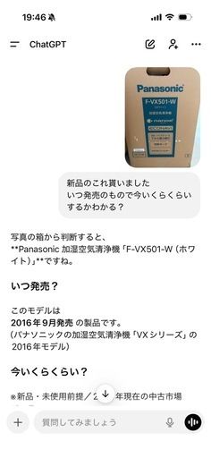 Panasonic 空気清浄機　F-VX501-W