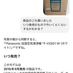 Panasonic 空気清浄機　F-VX501-Wの画像