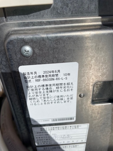 バランス釜　2024 都市ガス