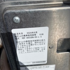 バランス釜　2024 都市ガスの画像