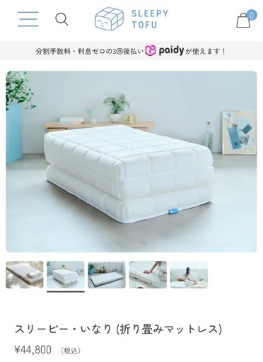 SLEEPY TOFU 折り畳みマットレスセミダブル (なな) 吹上の寝具