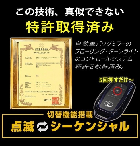 車検対応トヨタ カムリ 70系/プリウス 50系/プリウス PHV シーケンシャルドアミラーウインカー　流れるウインカー