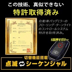 車検対応トヨタ カムリ 70系/プリウス 50系/プリウス PHV シーケンシャルドアミラーウインカー　流れるウインカーの画像