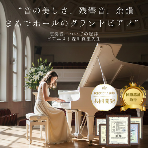 【未使用・美品・梱包済み220サイズ】電子ピアノ　白色　88鍵盤　ハンマーアクション　グランドピアノ音源　MORADIA