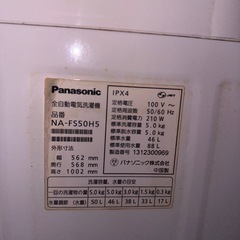 PANASONIC 全自動電気冷蔵庫　NA-FS50H5の画像