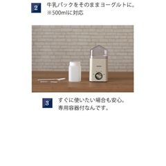 ヨーグルトメーカー　発酵の画像