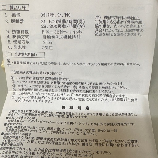 阪神タイガース 腕時計