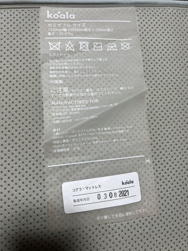 コアラマットレス　セミダブル