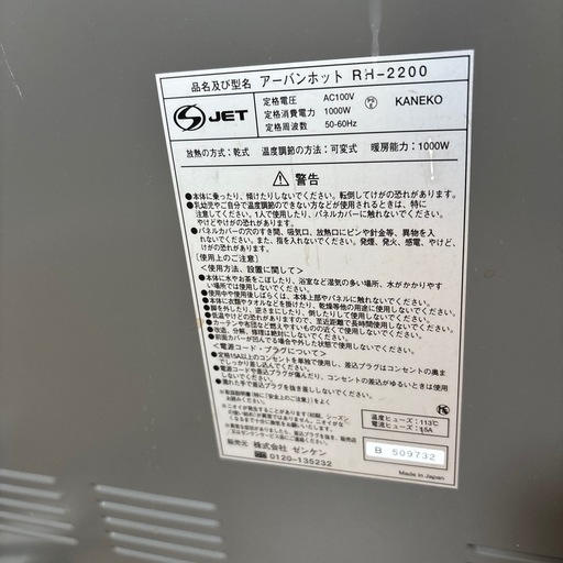 アーバンホットRH-2200 株式会社ゼンケン