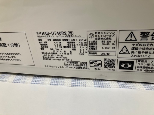 新浜29,日立,2024年製,RAS-DT40R2,標準工事費込み,14畳用,4.0kw,中古,本体・ガス1年保証,分解洗浄済み,中古
