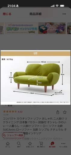 2人がけソファ、ほぼ新品未使用！