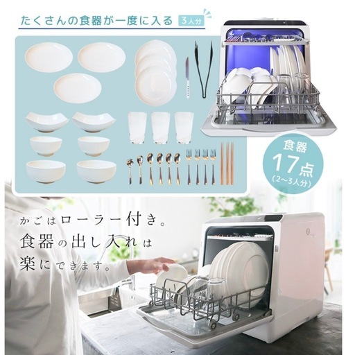 置き型食洗機　ラクア