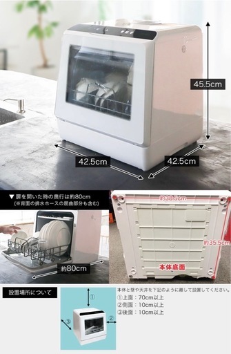 置き型食洗機　ラクア