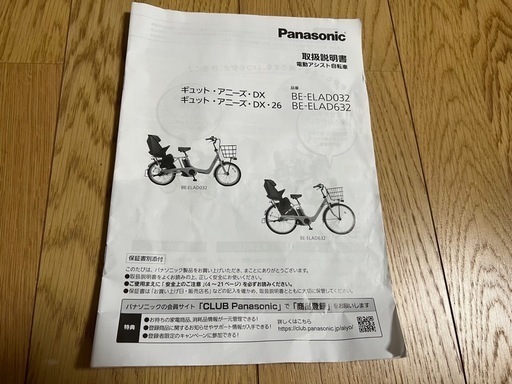ギュット電動自転車26インチ