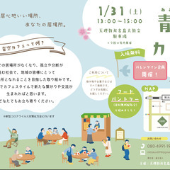 青空カフェ【地域カフェ・フードパントリー・子供服の無料配布】