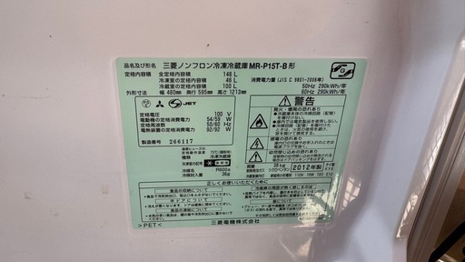 三菱 MR-P15T-B 冷蔵庫 148L (クリーンライフ中嶋) 四条畷のキッチン