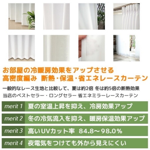 レースカーテン-幅100高さ170 (Ucan) 宇多津のカーテン、ブラインドの