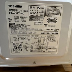 TOSHIBA 電子レンジ ER-WS17   2022年製の画像