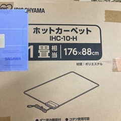 ホットカーペットの画像