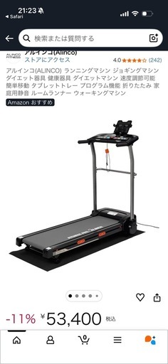 ALINCO ランニングマシン AFR2117