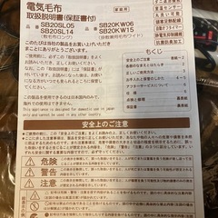 sugibo電気毛布SB20SL14の画像