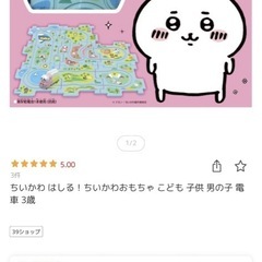 はしる！ちいかわの画像