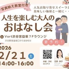 ✨人生を楽しむ大人の新しい出会いを見つけませんか？✨