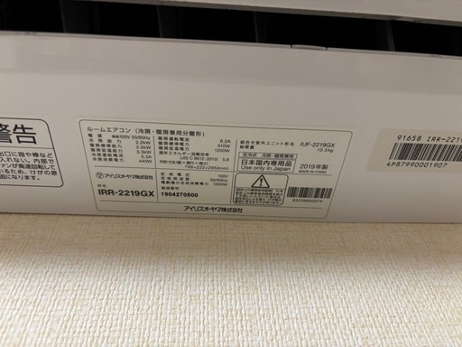 アイリスオーヤマ IRR-2219GX