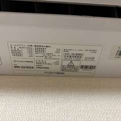 アイリスオーヤマ IRR-2219GXの画像