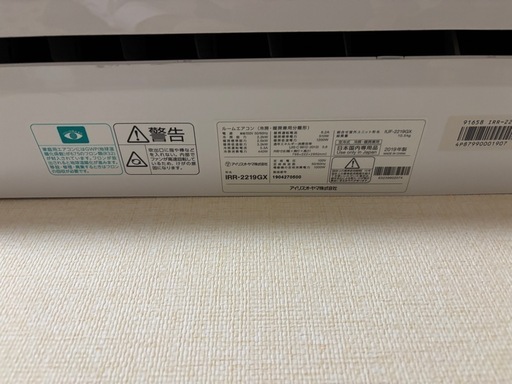 アイリスオーヤマ IRR-2219GX