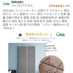 GMUMU コットンカーテン 玄関ドア マグネット 間仕切りの画像