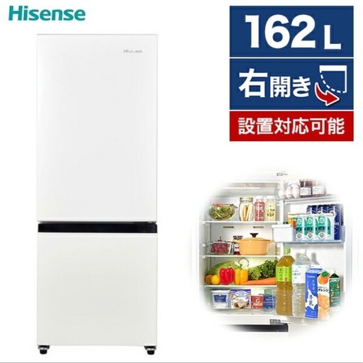 【美品】冷蔵庫