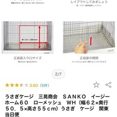 うさぎケージ　三晃商会　ＳＡＮＫＯ　イージーホーム６０　ローメッシュ　ＷＨ（幅６２×奥行５０．５×高さ５５ｃｍ）うさぎ　ケージの画像